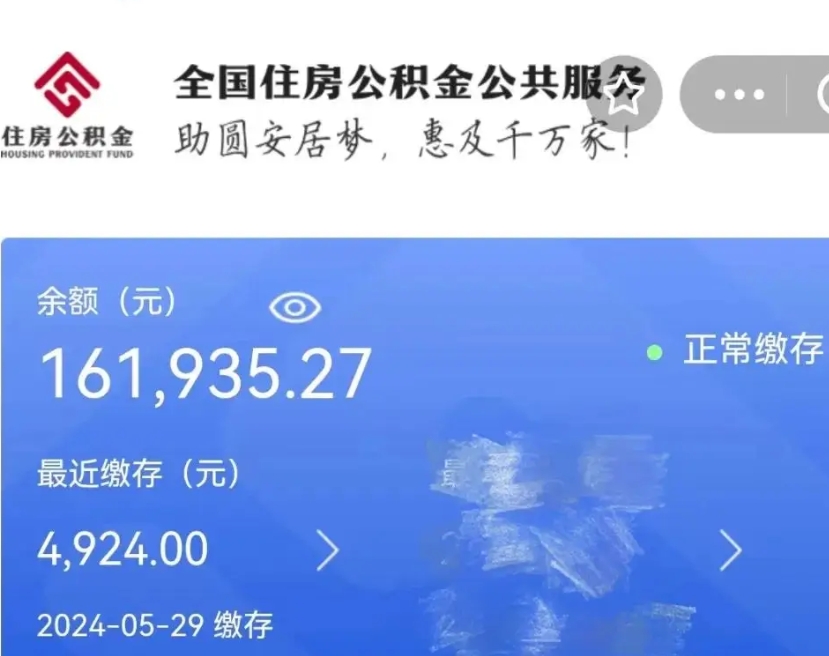 宁夏公积金一次性提（住房公积金 一次性提取）