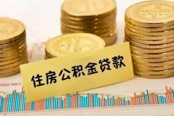 宁夏公积金离职怎么取（公积金离职提取流程）